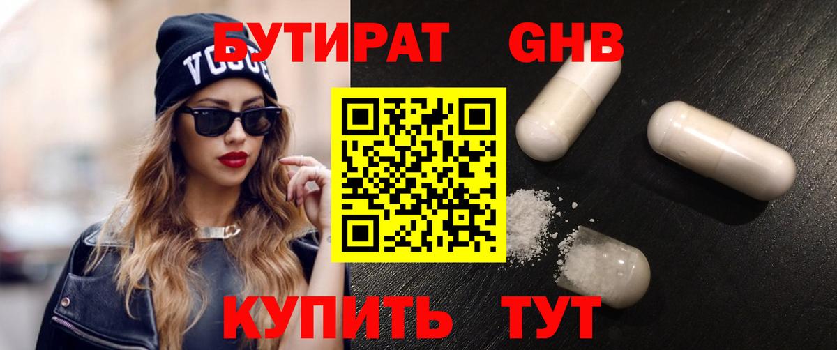 БУТИРАТ Butirat  Вход с VPN  Сатка 