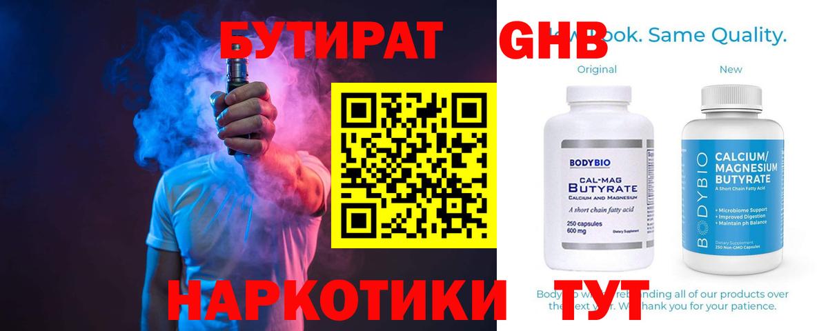 Бутират бутандиол Сатка