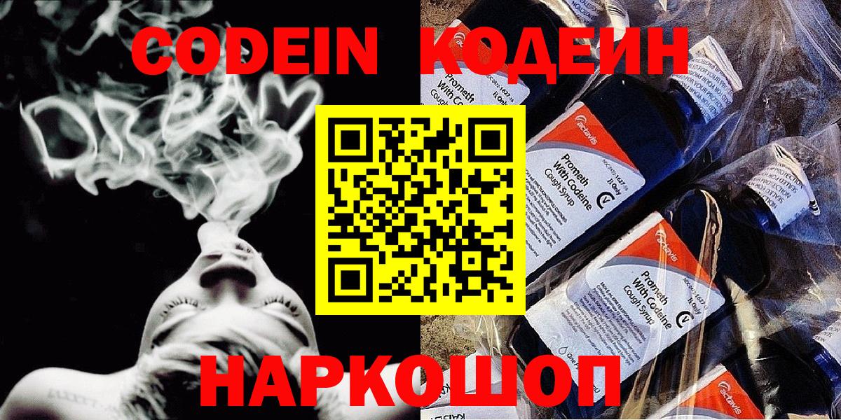 Кодеиновый сироп Lean Purple Drank  Вход с VPN  Кодеин напиток Lean (лин)  Сатка 