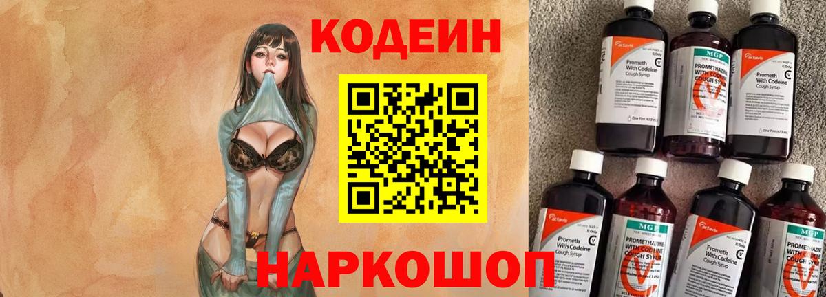 Кодеиновый сироп Lean Purple Drank Сатка