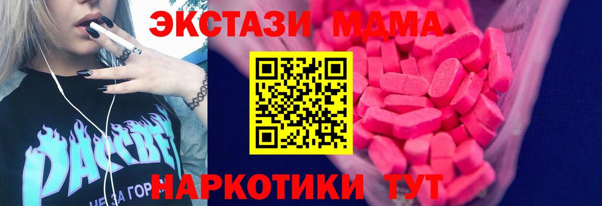 ЭКСТАЗИ MDMA Сатка