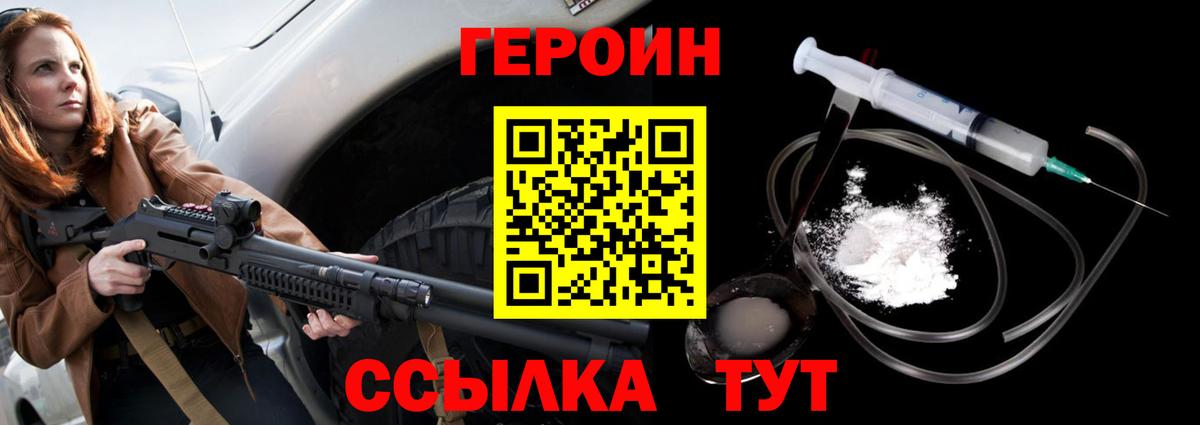 ГЕРОИН VHQ Сатка