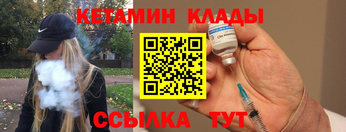 Кетамин VHQ  Вход с VPN  Сатка 