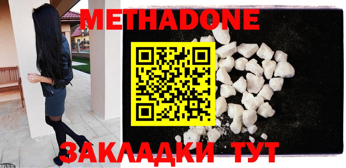 МЕТАДОН кристалл  Вход с VPN  МЕГА зеркало  Сатка  Метадон methadone 