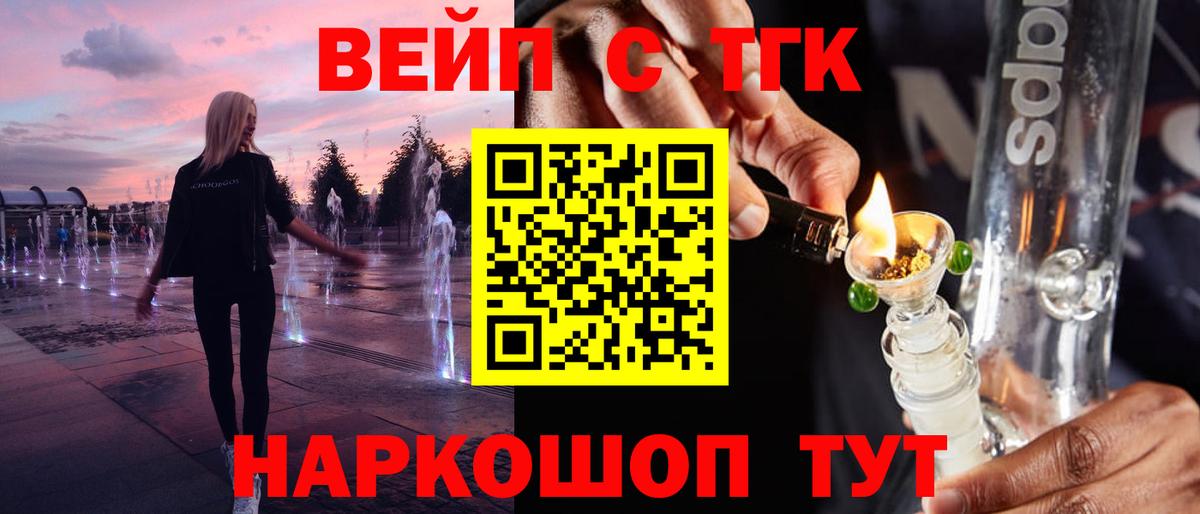 ТГК вейп Сатка